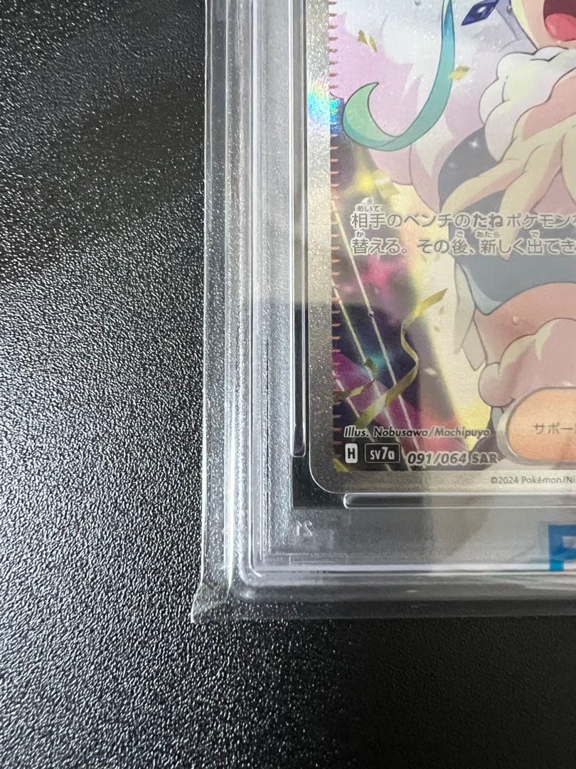 ルチアのアピール SAR PSA10