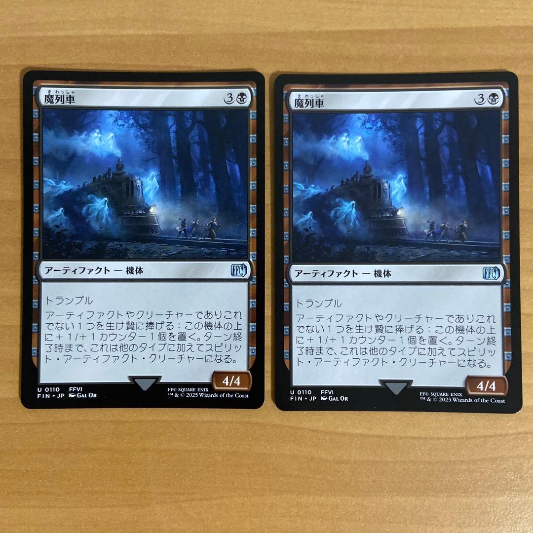 アーティファクトデッキパーツ　45枚セット トークン+魔列車おまけ