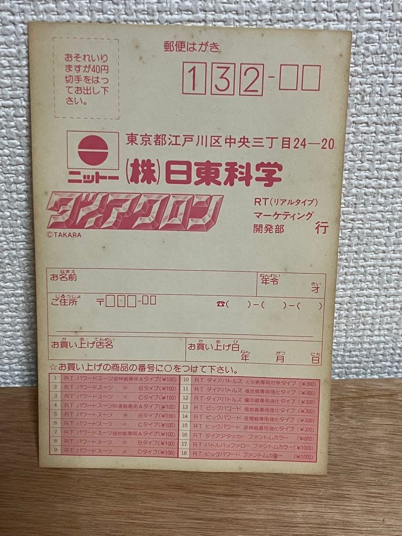 ダイアクロン　プラモ　ミサイル大隊・パワードスーツ　Γ FOG IN TYPE