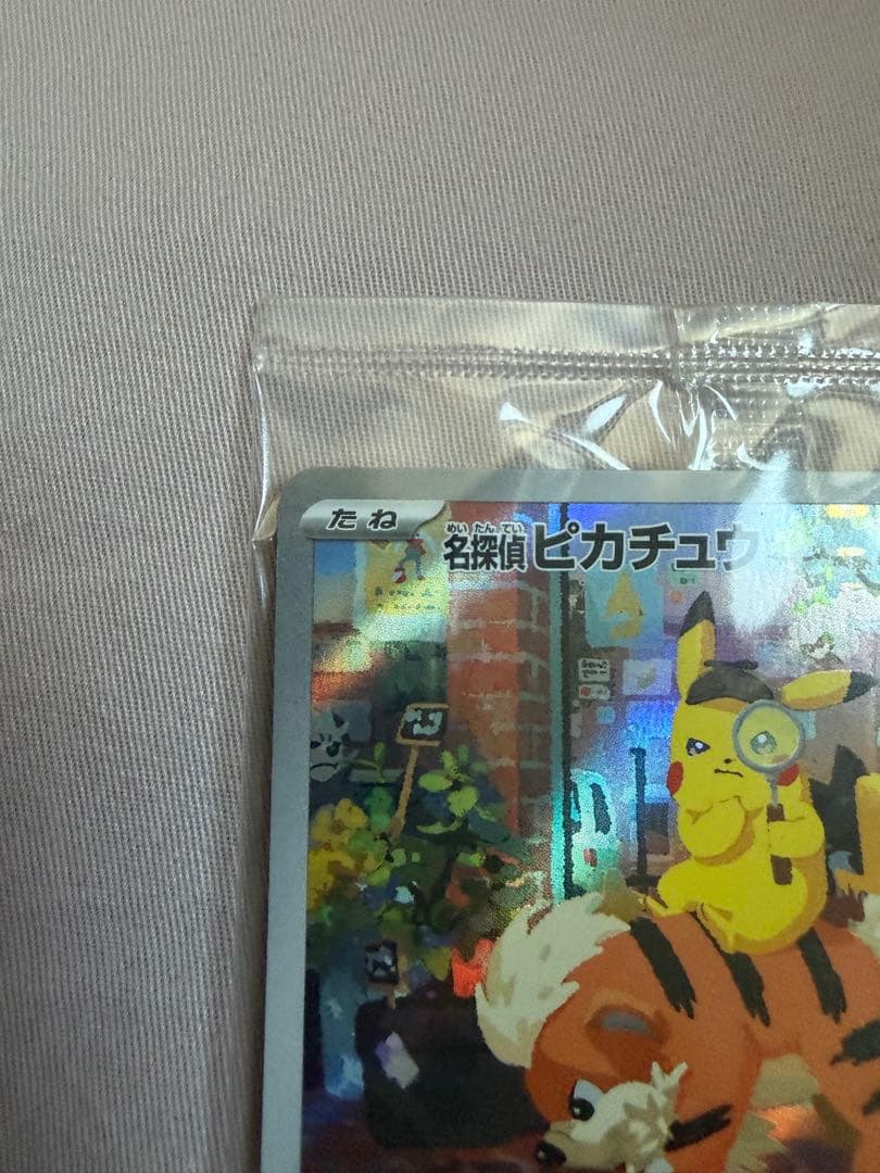 名探偵ピカチュウ プロモ 新品未開封