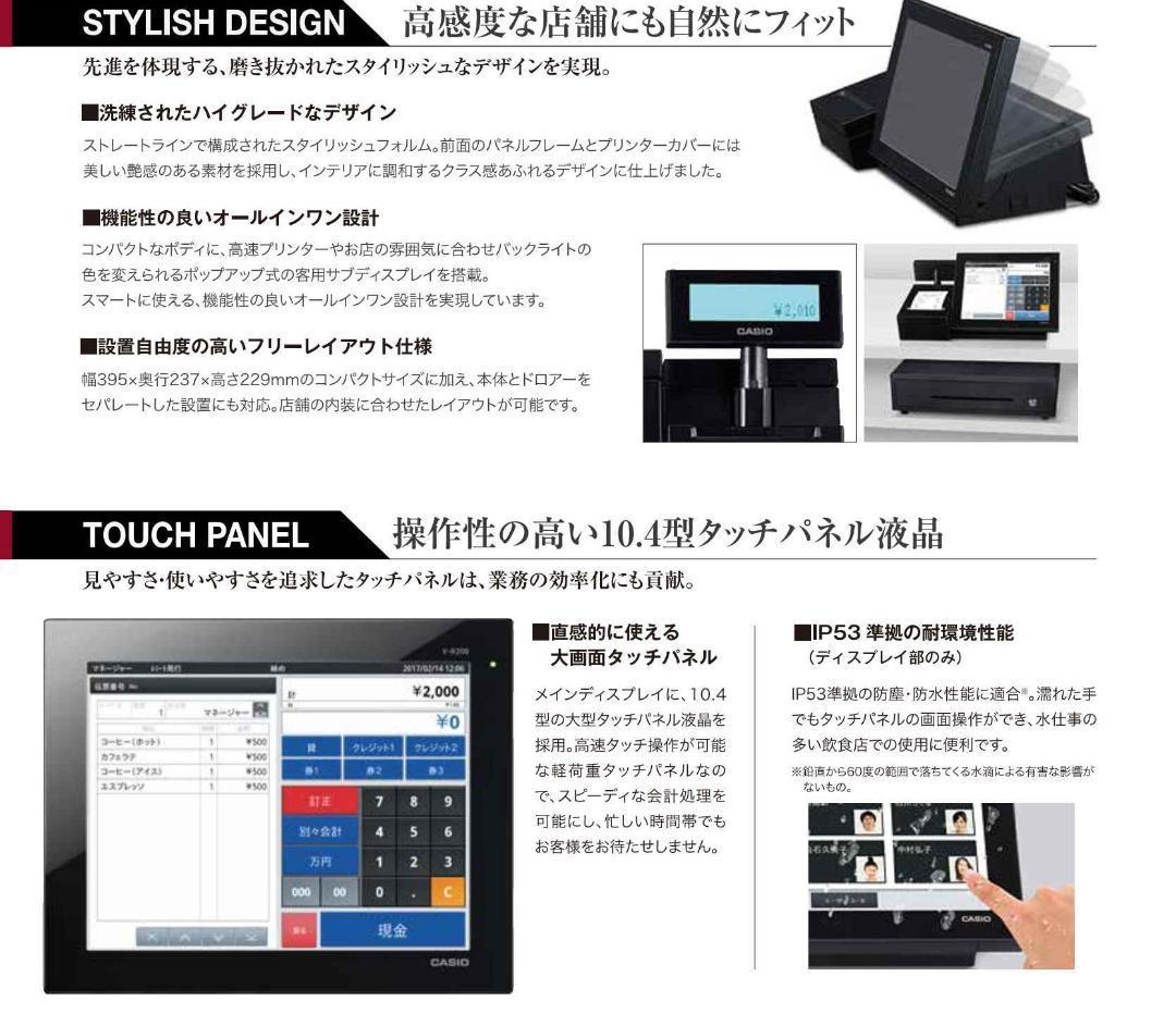 設定無料 CASIO V-R200 レジスター ネット不要　タッチ　250729