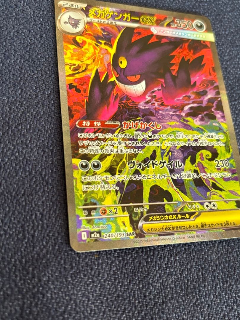 メガゲンガーex ポケモンカード