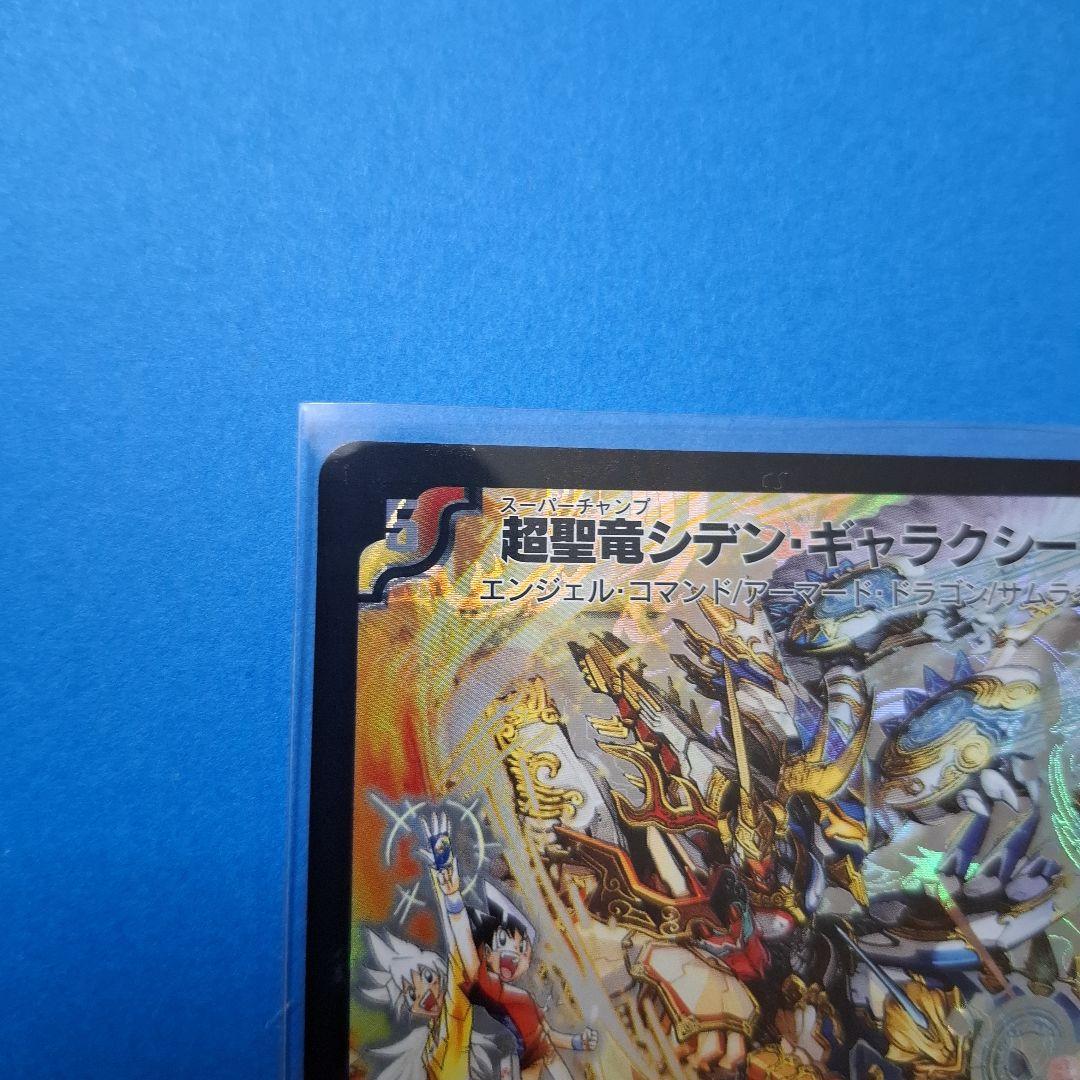 超聖竜シデンギャラクシー　シークレット　初期