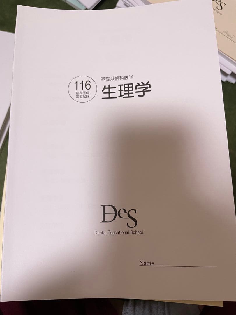Des 116回 授業テキスト