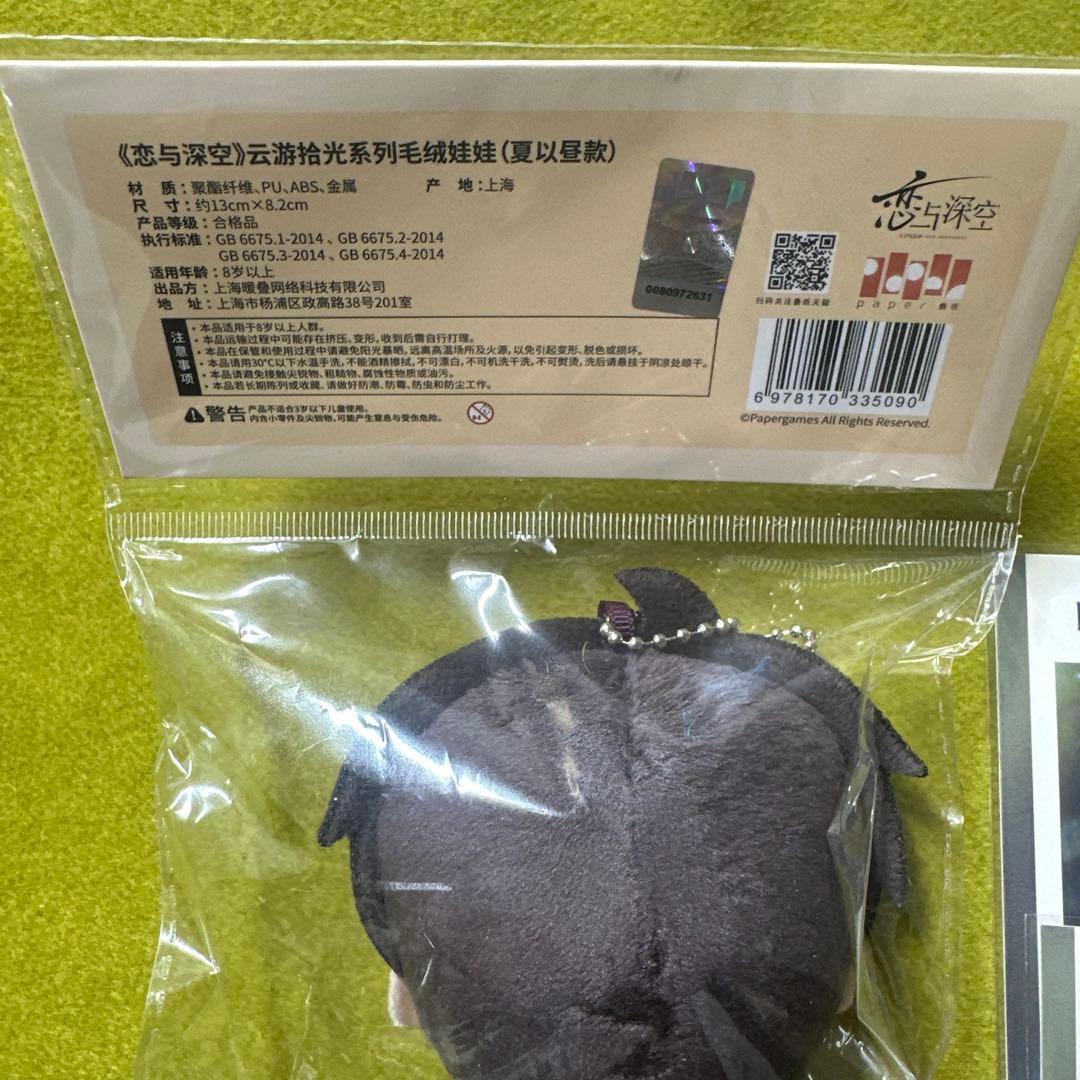 恋と深空 雲游拾光 ぬいぐるみ マヒル　セット