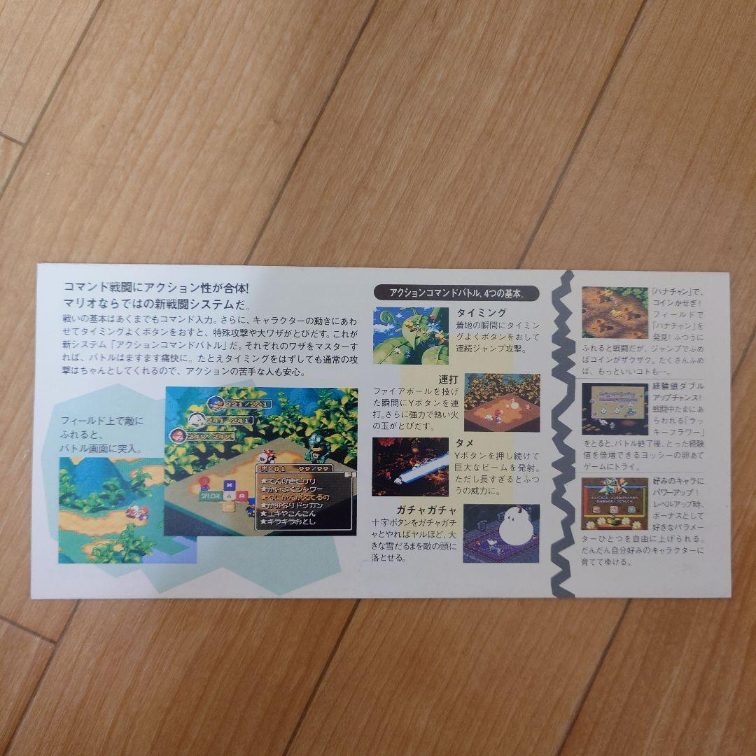 任天堂 スーパーマリオRPG スーパーファミコン カタログ
