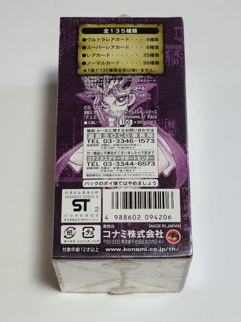 遊戯王OCG DUELIST LEGACY Volume 3未開封