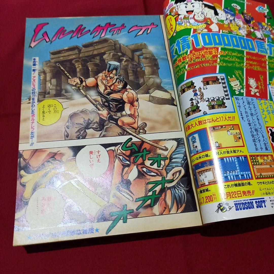【当時物美品】週刊 少年 ジャンプ 1990年 48号 漫画 アニメ