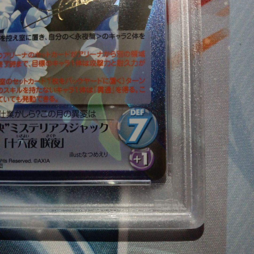 PSA 10 銀符律 異変解決 ミステリアスジャック 十六夜咲夜 SP サイン