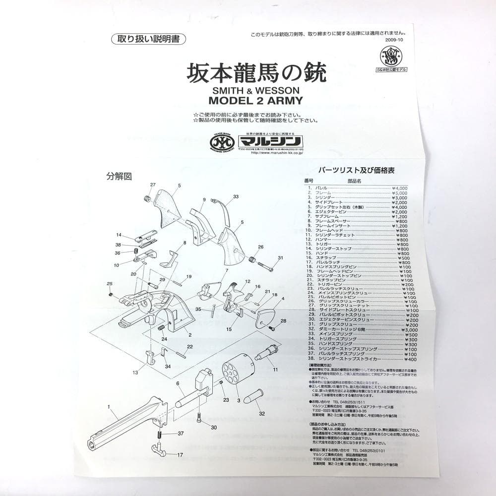 ◇マルシン工業 坂本龍馬の銃 桐箱入りプレミアムモデル モデルガン
