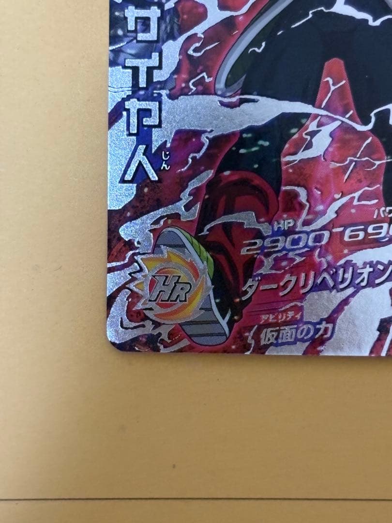 仮面のサイヤ人sec HGD1-SEC2