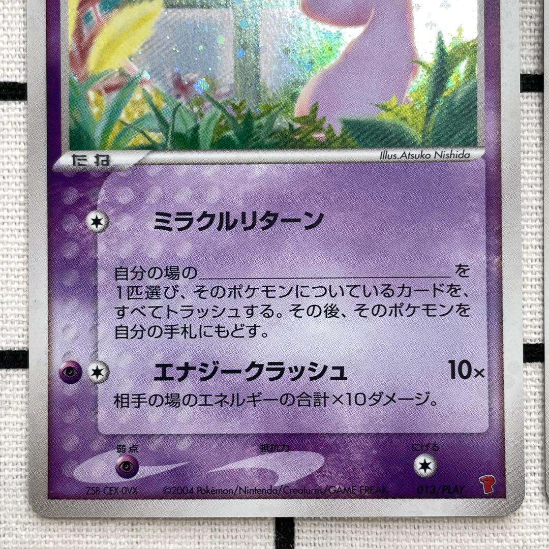 PLAYプロモ＿のミュウ ＿のセレビィ ＿のジラーチ ポケモンカードプレイヤーズ