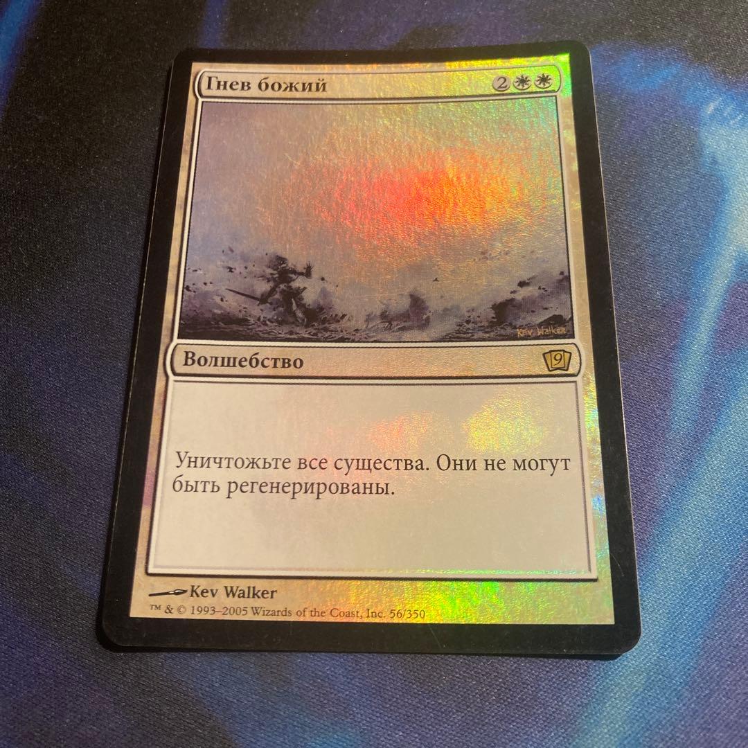 Mtg 神の怒り ロシア語 foil