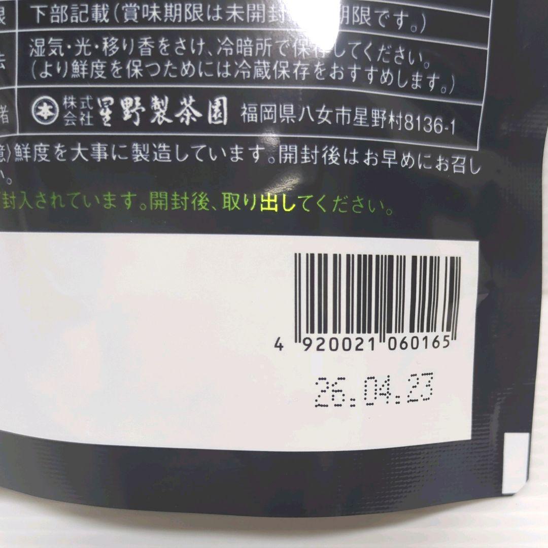 【新品】星野製茶園 星野抹茶 八女の華 20g×3パック まとめ売り 送料無料