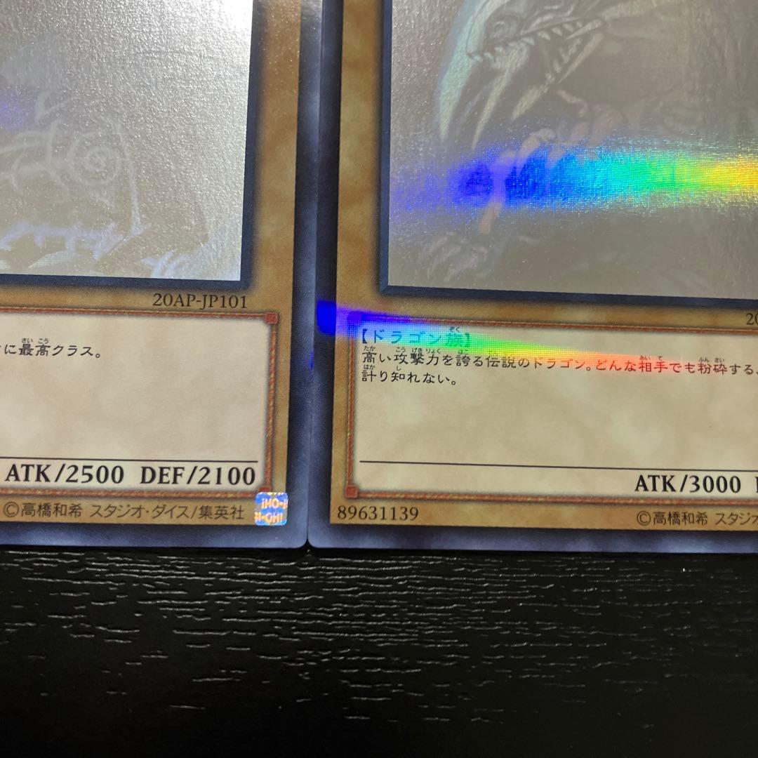 遊戯王　青眼の白龍、ブラックマジシャン　ホログラパラレルレア　各1枚セット