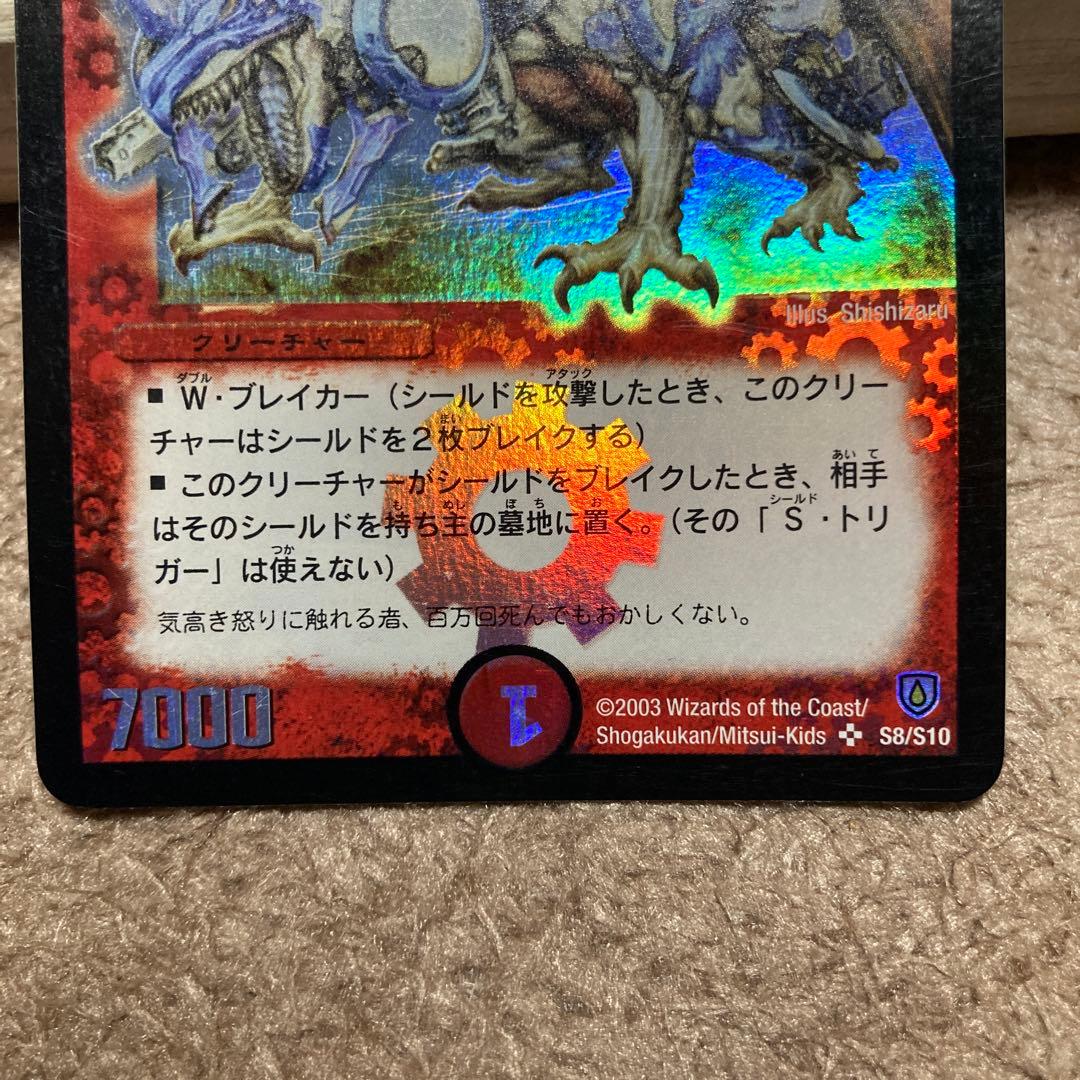 デュエルマスターズ　初版ボルメテウスホワイトドラゴン
