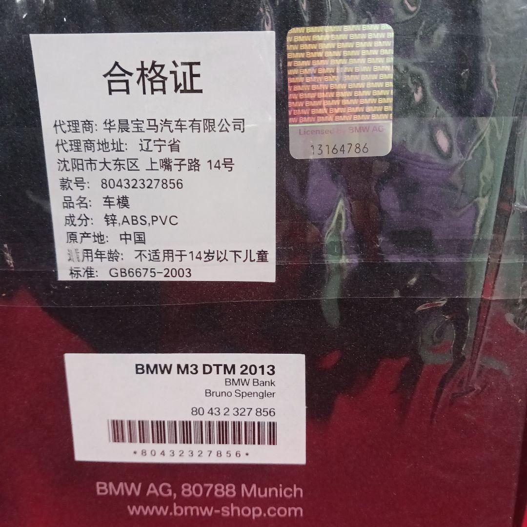 純正　 M3 DTM 2013　1/18スケール　完成品