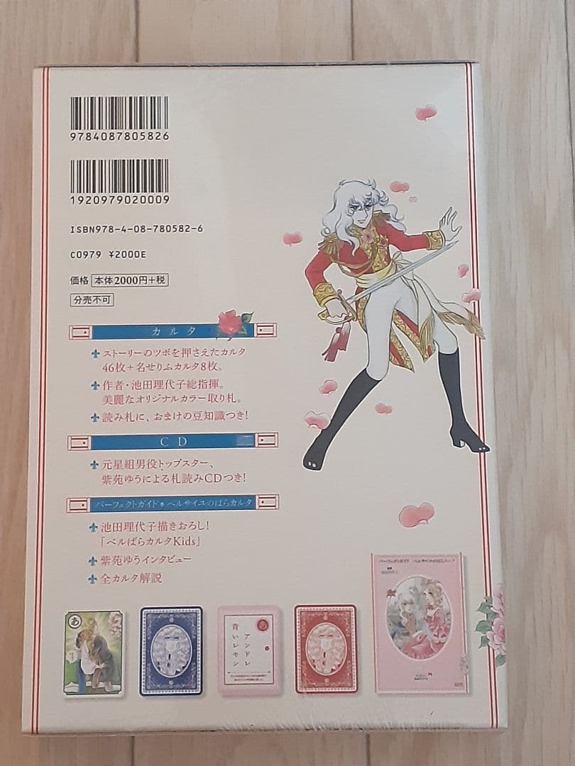 【未開封】ベルサイユのばら カルタ　CD付き
