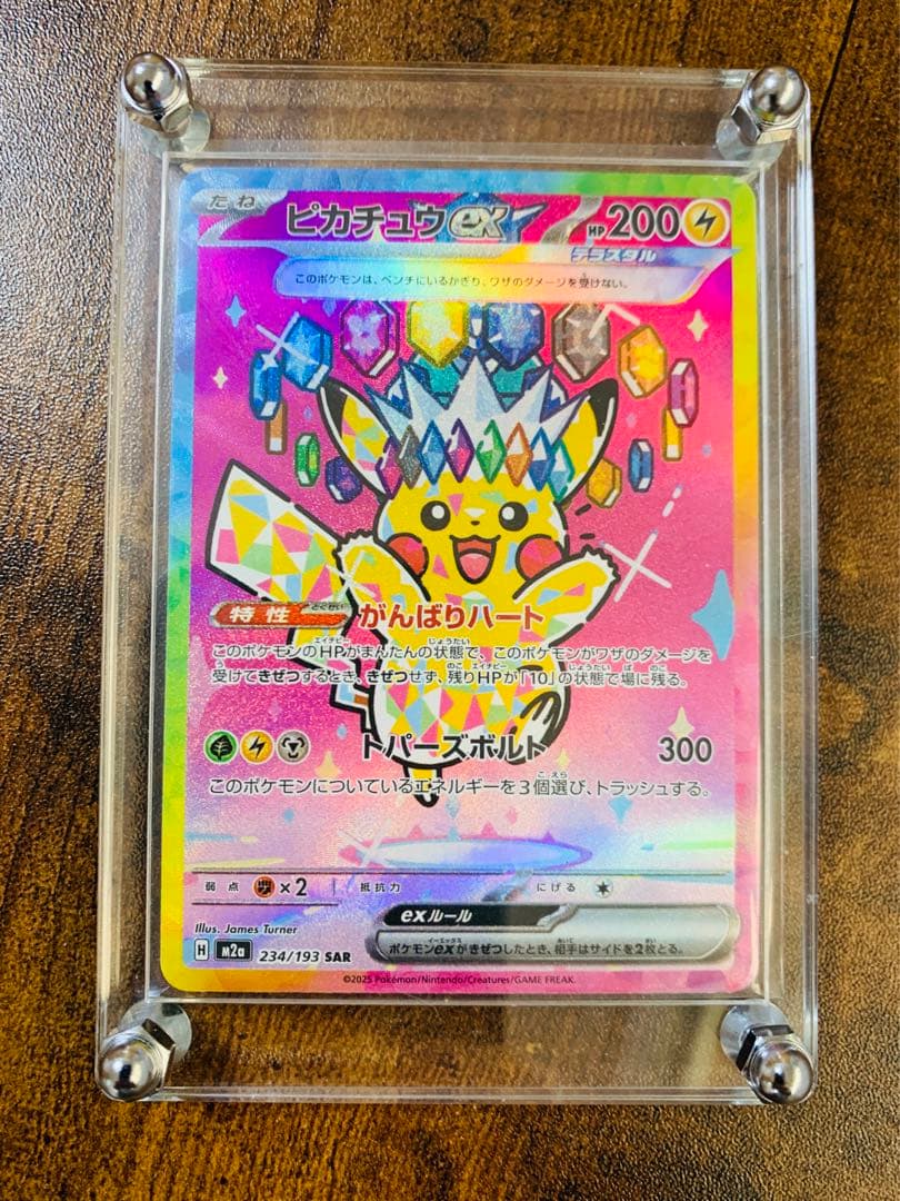 【24時間以内発送】ピカチュウex sar MEGAドリームex ポケモンカード