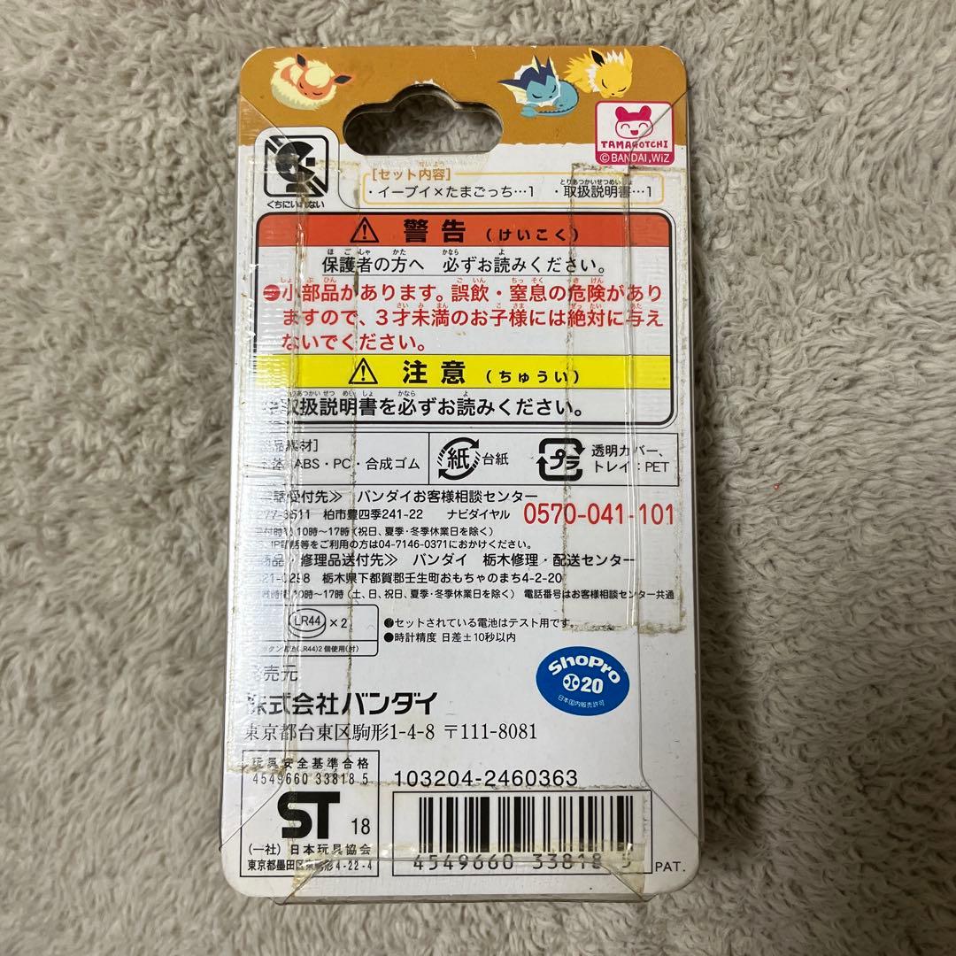 BANDAI イーブイたまごっち カラフルフレンズver.