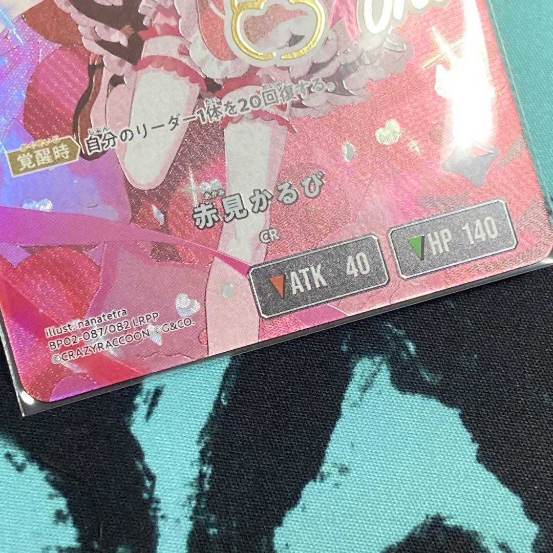 赤見かるび　LRPP(サイン入り) Xross Stars (クロススターズ)