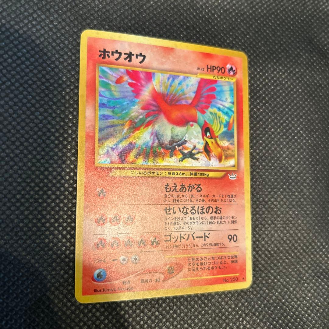 ポケカ ホウオウ 旧裏 第3弾 めざめる伝説 No.250