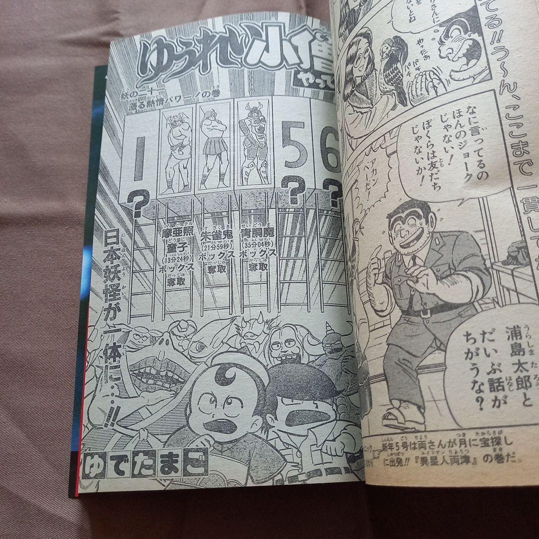 【当時物美品】週刊 少年 ジャンプ 1988年3号 4号 合併号 漫画 アニメ