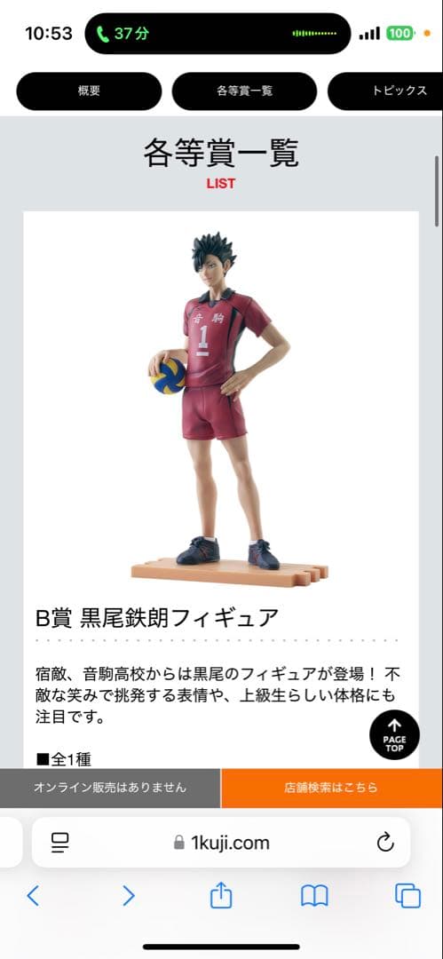 ハイキュー三個セット