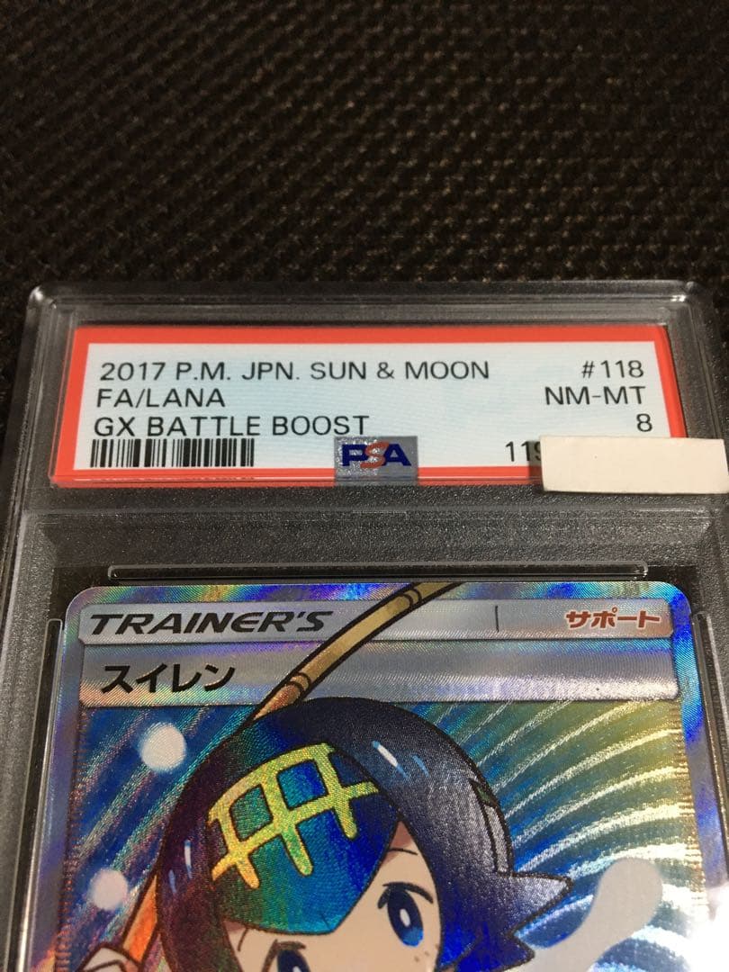 まるこ ポケモンカード PSA8 スイレン SM4+ SR A