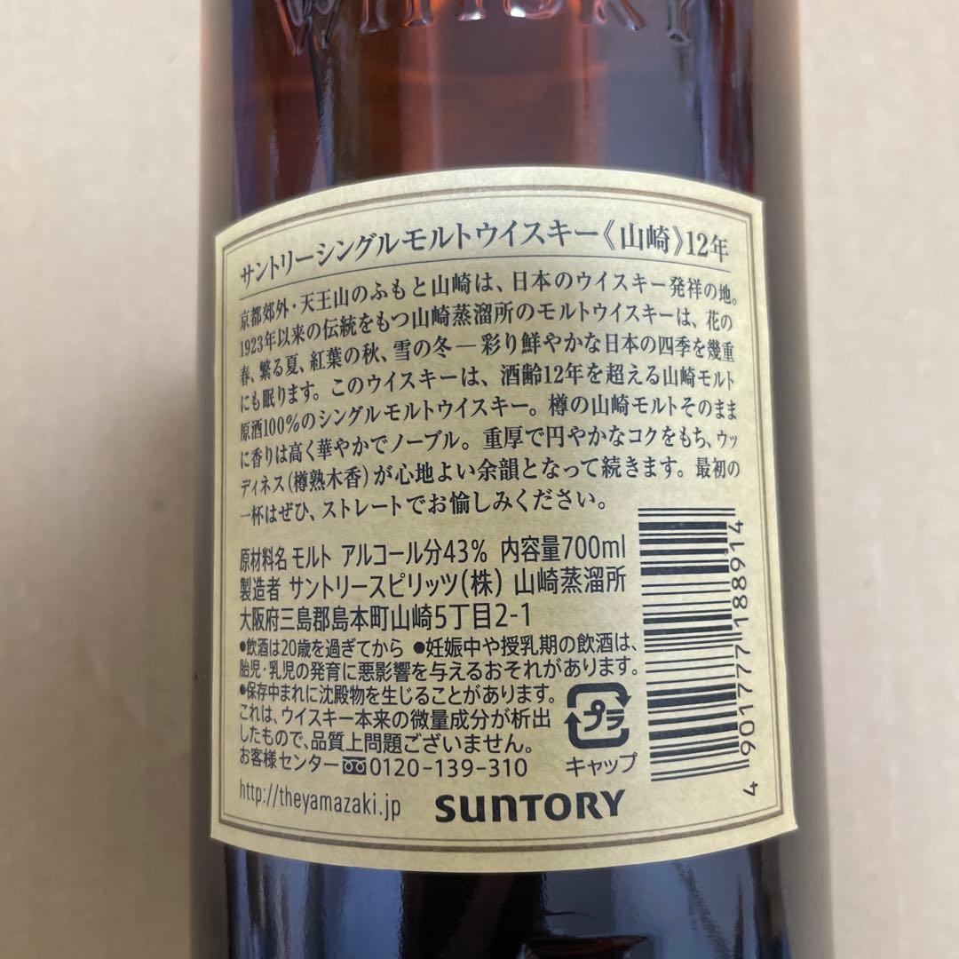 サントリー YAMAZAKI 山崎 12年 シングルモルトウイスキー 700ml