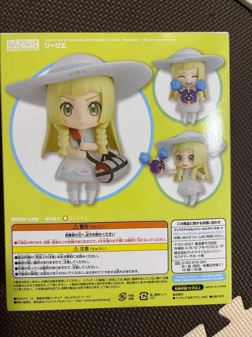 ねんどろいど　リーリエ