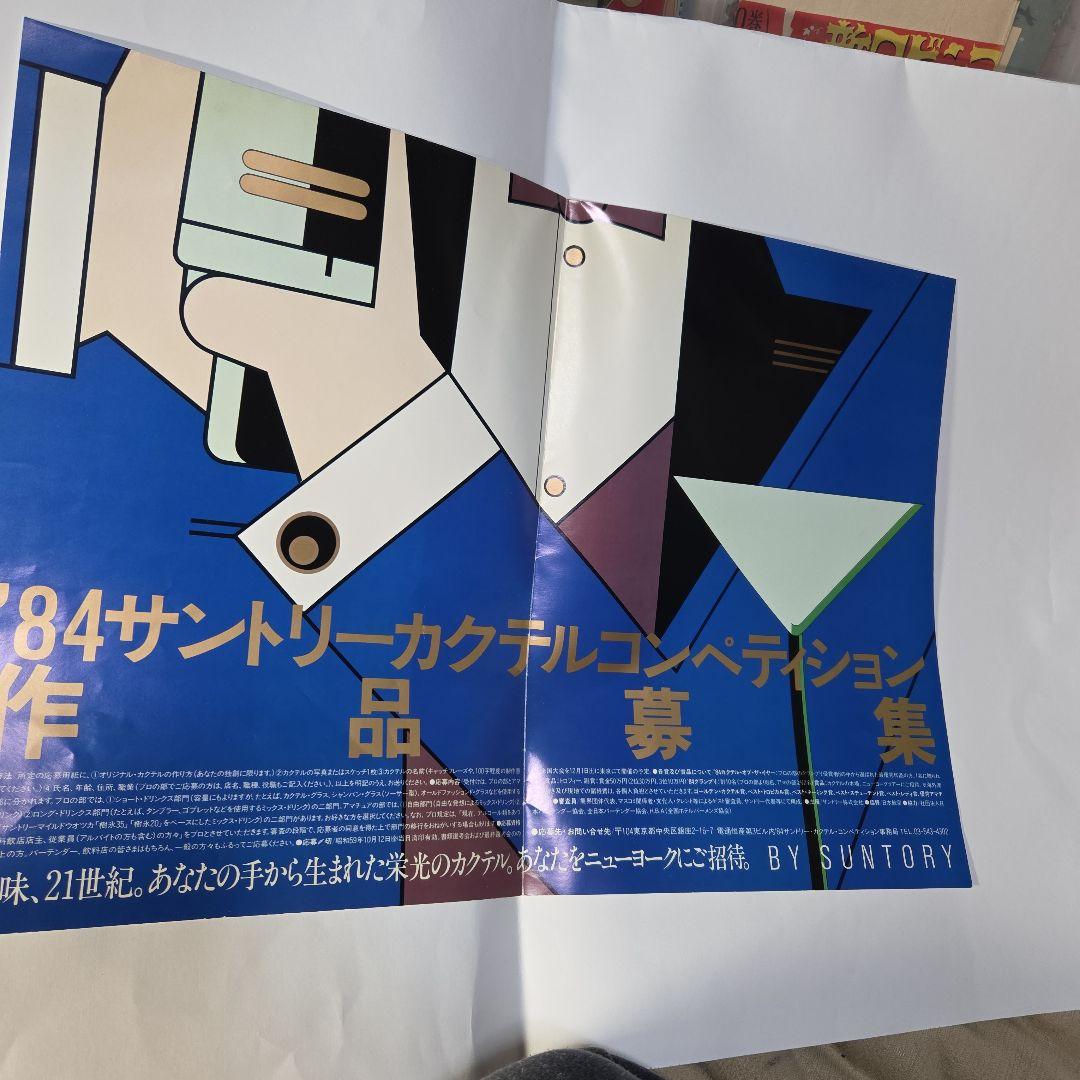 1984サントリーカクテルコンペティション作品募集ポスター