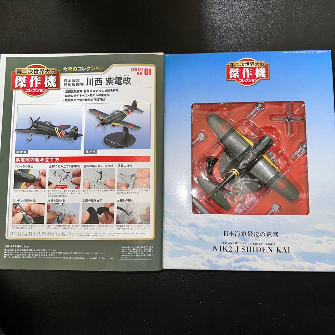 [G2085]第二次世界大戦　傑作機　コレクション