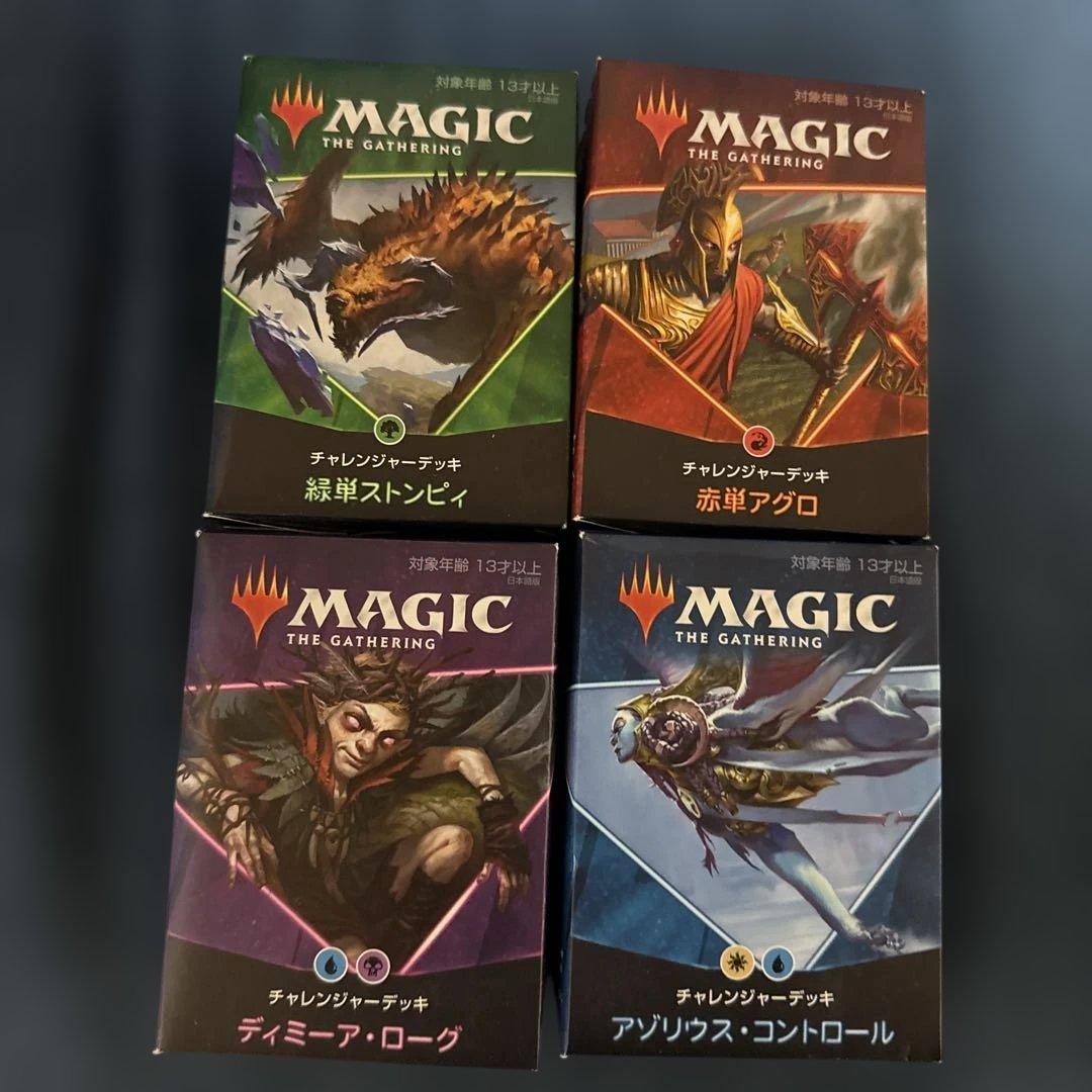 未開封 マジックザギャザリング　チャレンジャーデッキ2021セット