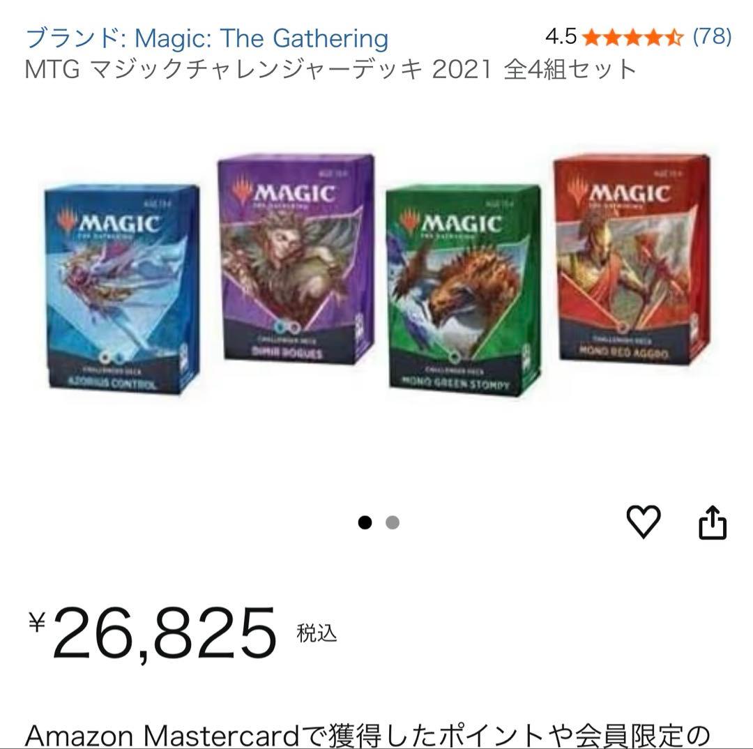 未開封 マジックザギャザリング　チャレンジャーデッキ2021セット
