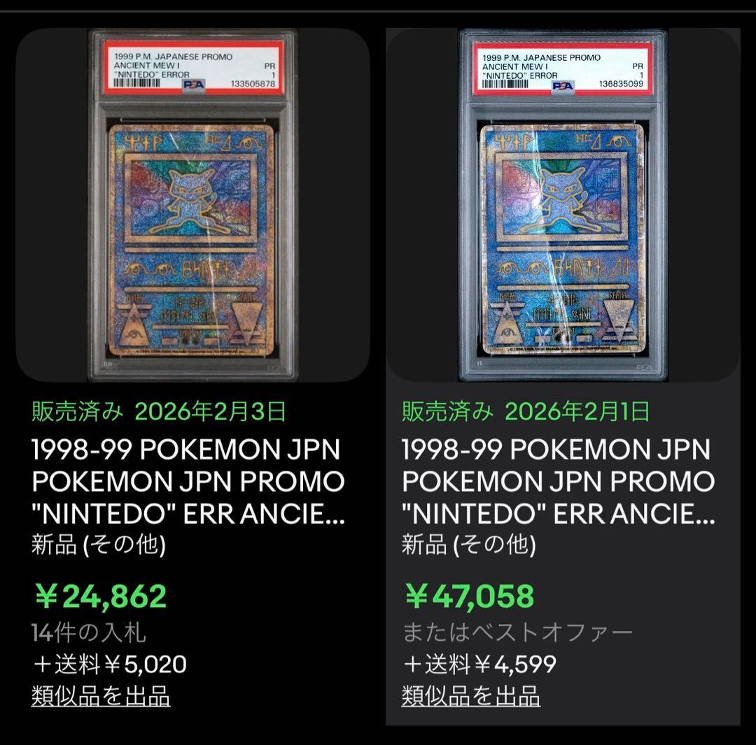 【PSA1】古代ミュウ 前期修正版 希少 lowpop 低ポップ