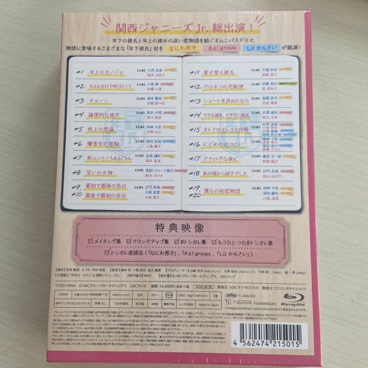 年下彼氏 Blu-ray BOX〈4枚組〉