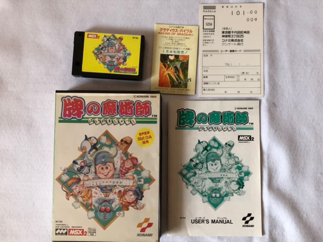 MSX2 牌の魔術師