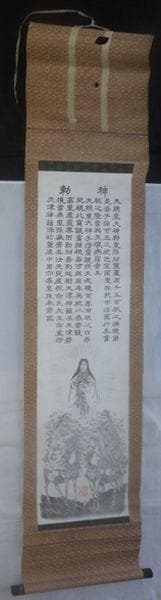 稀少 ヴィンテージ 伊勢両宮 伊勢神宮 三社託宣図 天壌無窮の神勅 紙本 掛軸