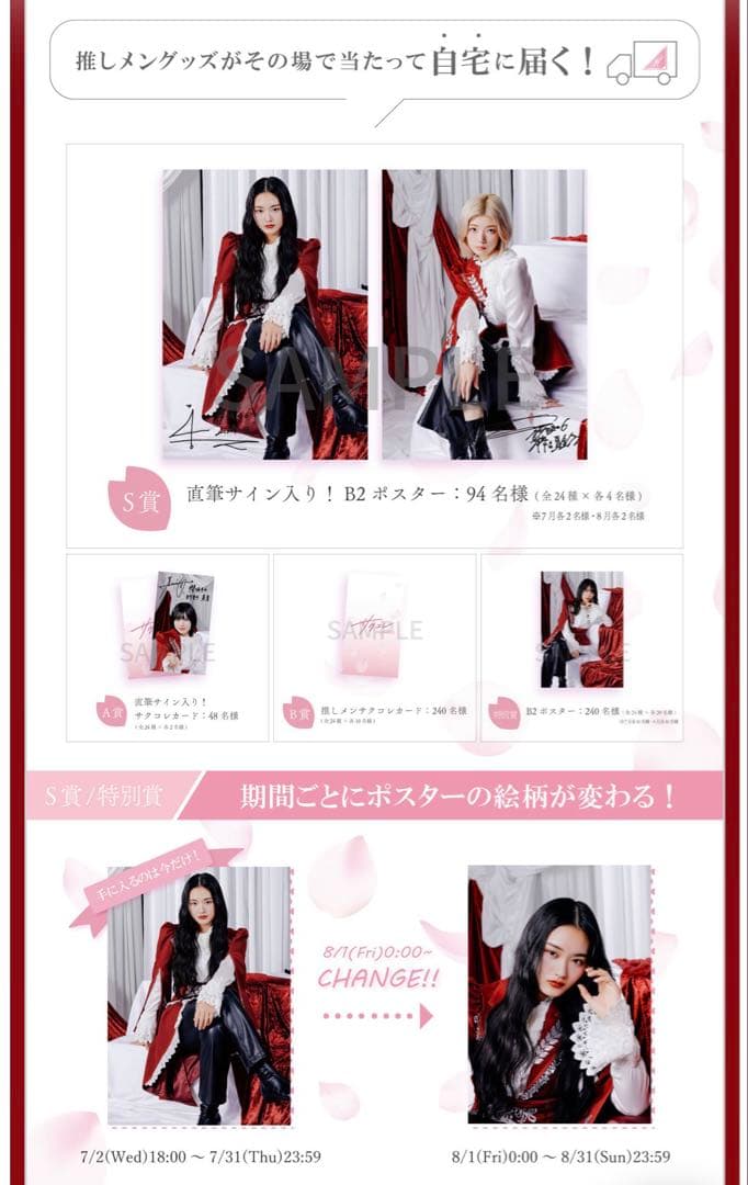 櫻坂46 武元唯衣　サクコレB2ポスター　7月