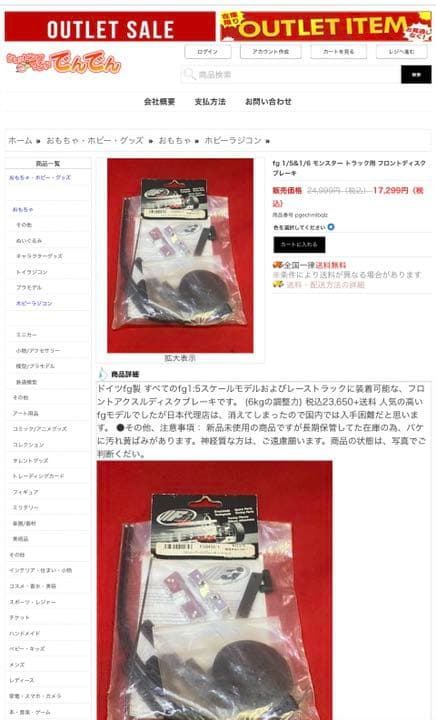 FG 1/5&1/6 モンスター トラック用 フロントディスクブレーキ