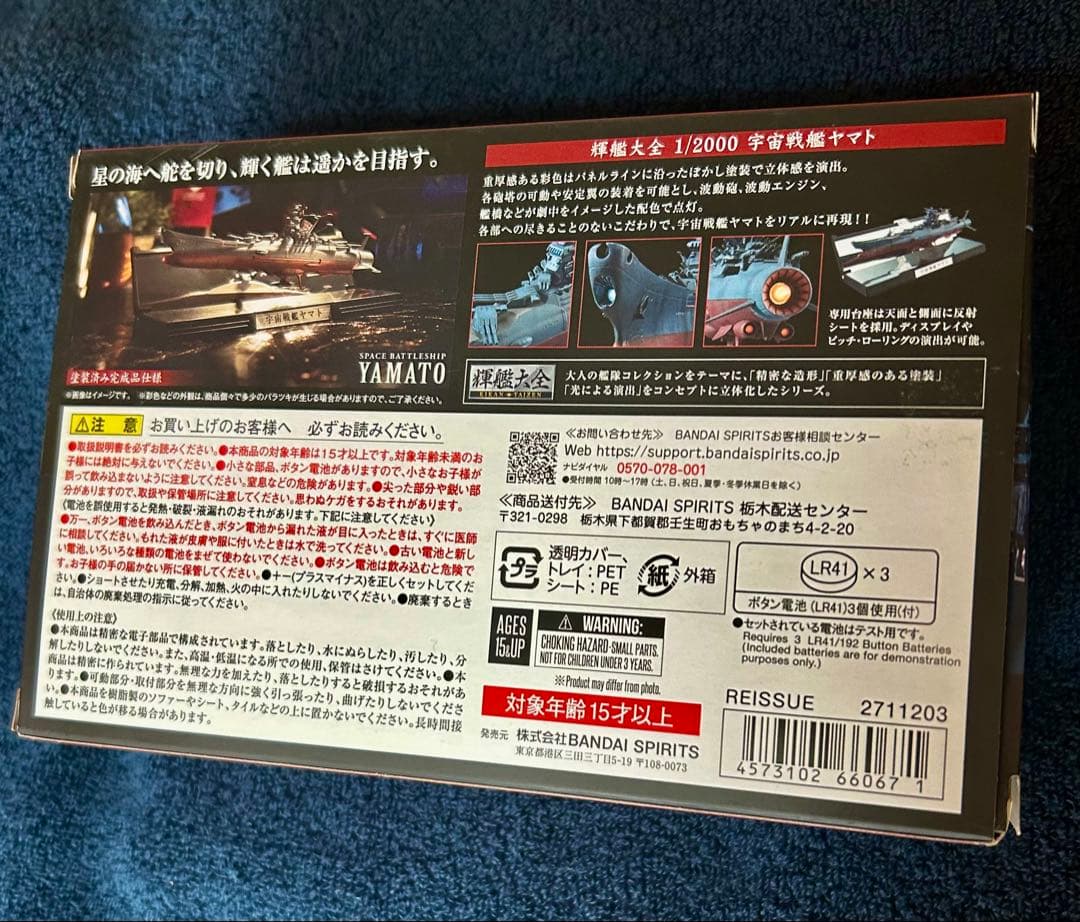 【未使用品】宇宙戦艦ヤマト 1/2000