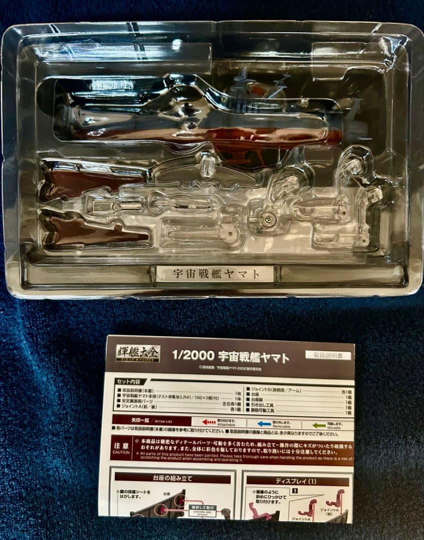 【未使用品】宇宙戦艦ヤマト 1/2000