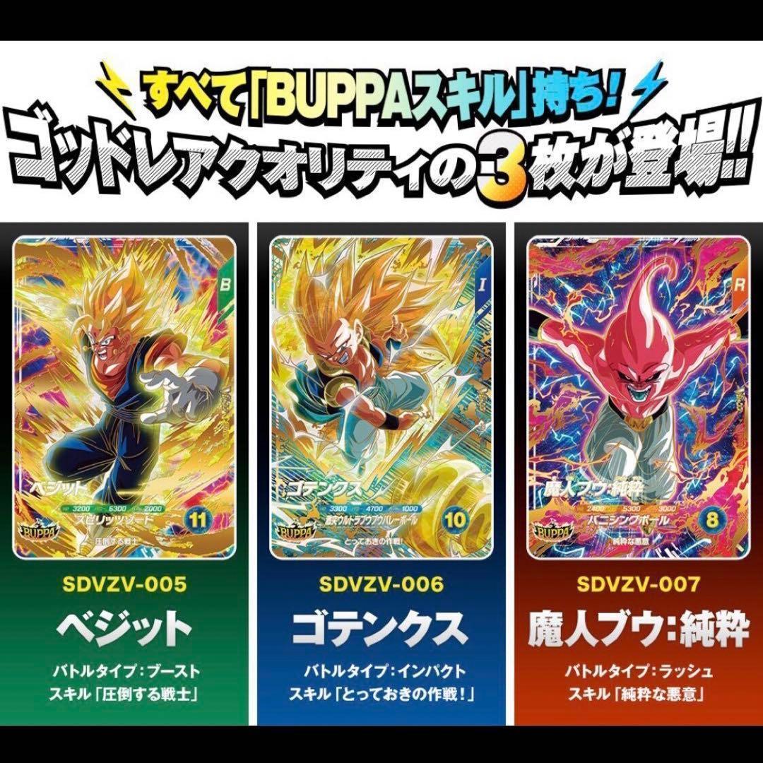 30⭐️BUPPAパック×10＋ベジット20枚】ドラゴンボールスーパーダイバーズ