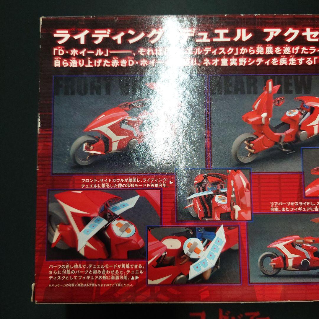 遊戯王　5ds ディー・ホイール　遊星号　新品　未開封　テープ付き