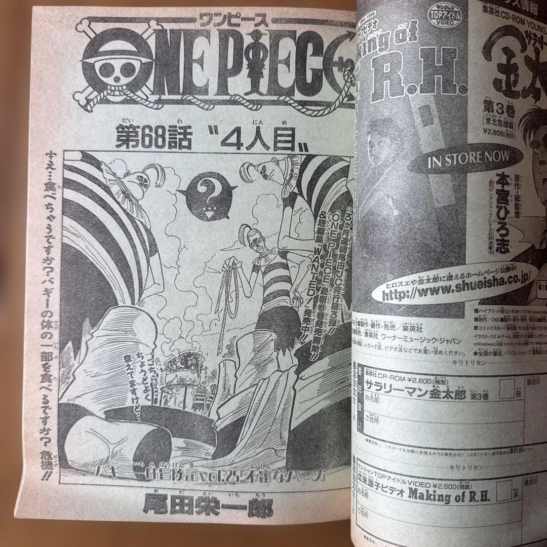 週刊少年ジャンプ 1999年2・3号 ヒカルの碁 新連載号