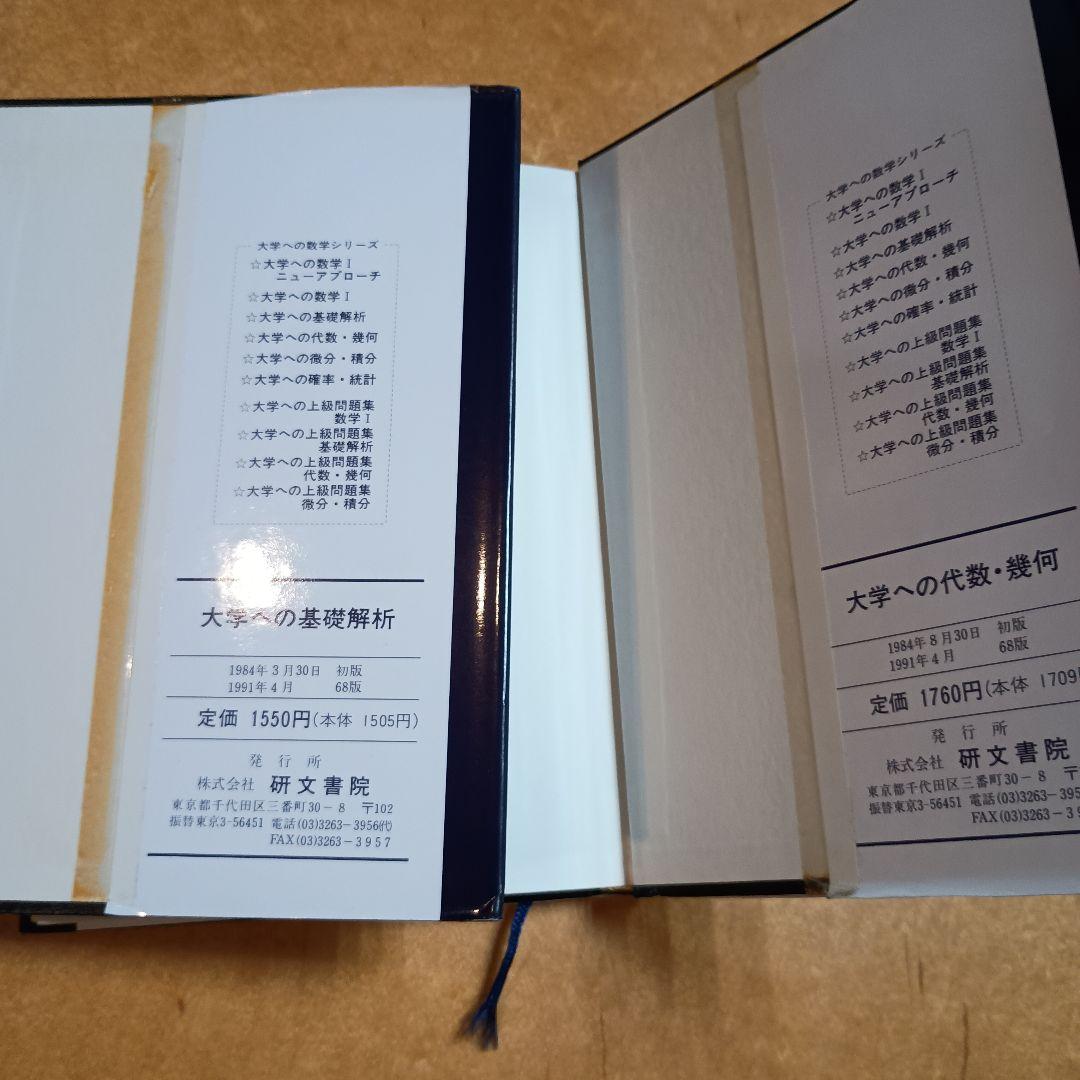 大学への数学シリーズ　５冊セット