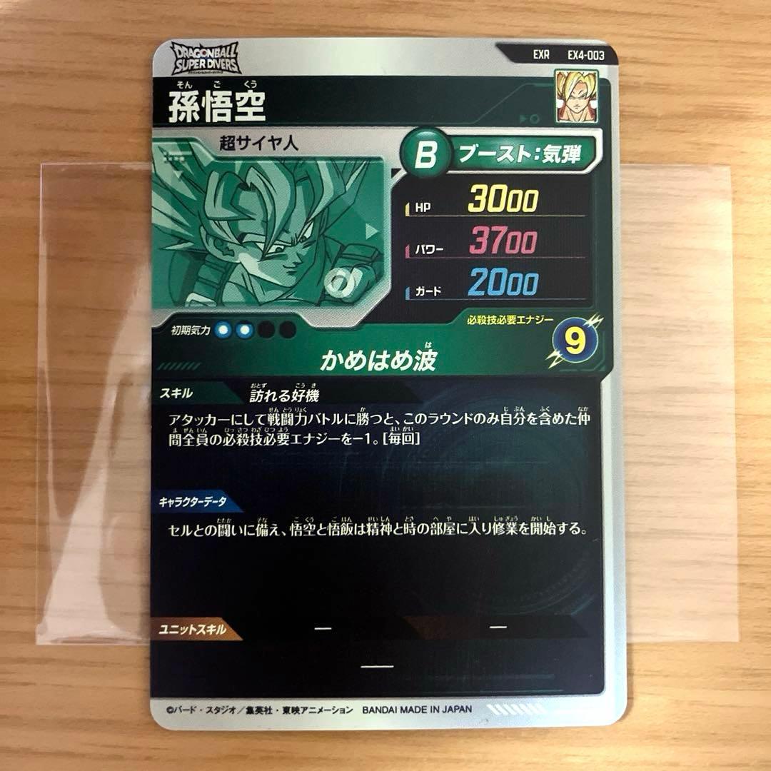 ドラゴンボールスーパーダイバーズ 神龍エクストラレア 5枚セット コンプ EXR