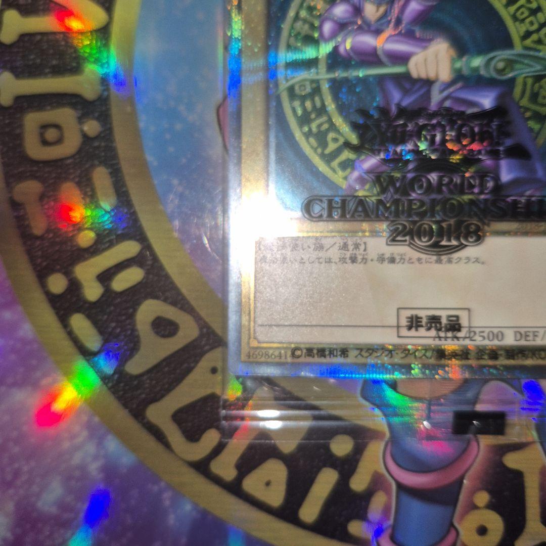 遊戯王【最終値下げ】ブラックマジシャン20th WCS2018　未開封限定
