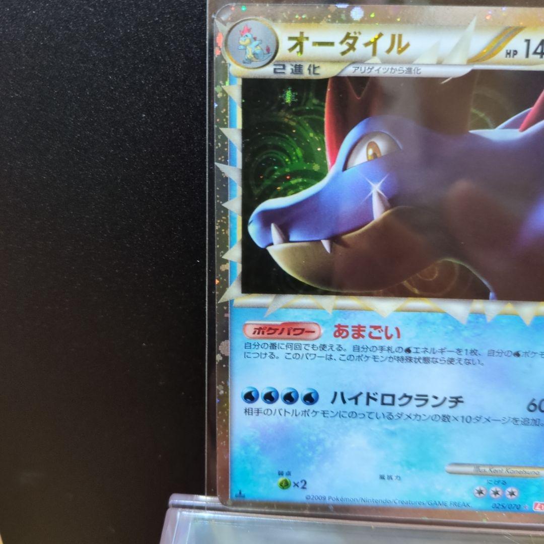 [未使用]オーダイル ☆ L1 ハートゴールドコレクション 025/070